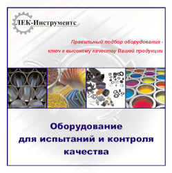 Общий каталог ЛЕК-Инструментс Каталог ЛЕК-Инструментс